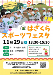 スポーツフェスティバル開催！！