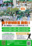 4月12日（土）・19日（土）親子野球教室開催！