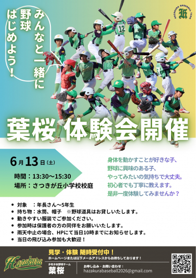 6/13（土）　葉桜体験会開催！！