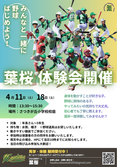 4/11(土)、4/18(土) 葉桜体験会開催！